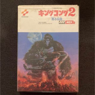 MSX2 キングコング2 甦る伝説 ケース付き(家庭用ゲームソフト)