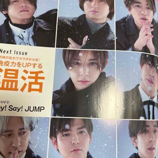 ヘイセイジャンプ(Hey! Say! JUMP)のHey!Say!JUMP anan No. 2374 2023年 11/29(アート/エンタメ/ホビー)