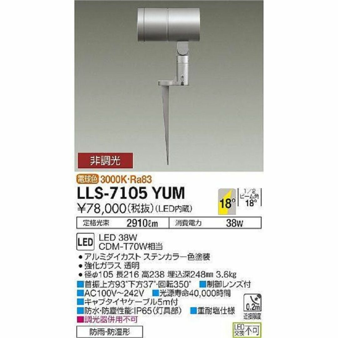 LED 屋外灯 ガーデンライト 非調光 電球色 LLS-7105YUM