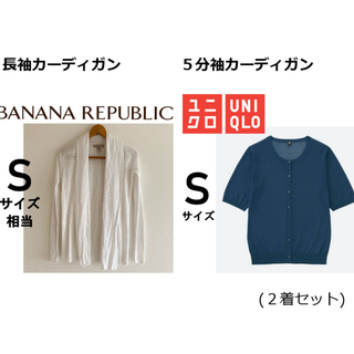 バナナリパブリック(Banana Republic)の[２着セット] ①長袖カーディガン ②５分袖カーディガン(カーディガン)