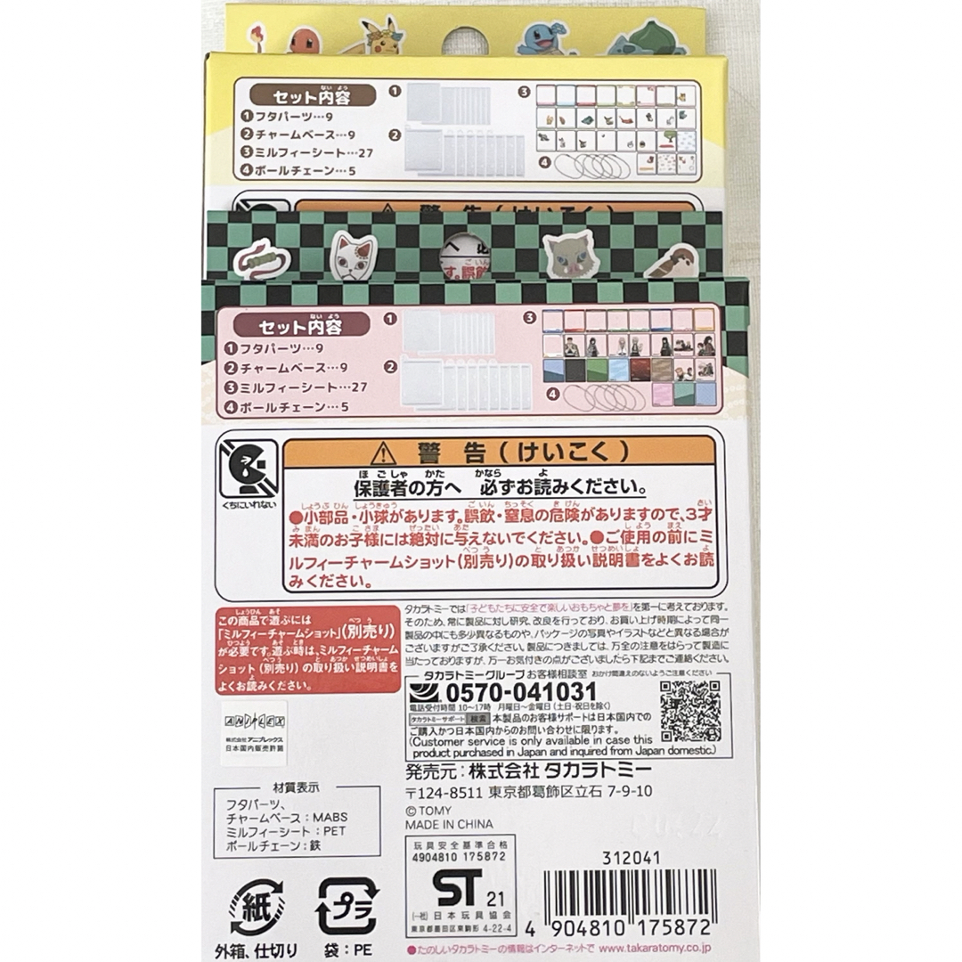 Takara Tomy(タカラトミー)の【新品】ポケモン & 鬼滅 ミルフィーチャームショット タカラトミー 2箱セット エンタメ/ホビーのアニメグッズ(その他)の商品写真