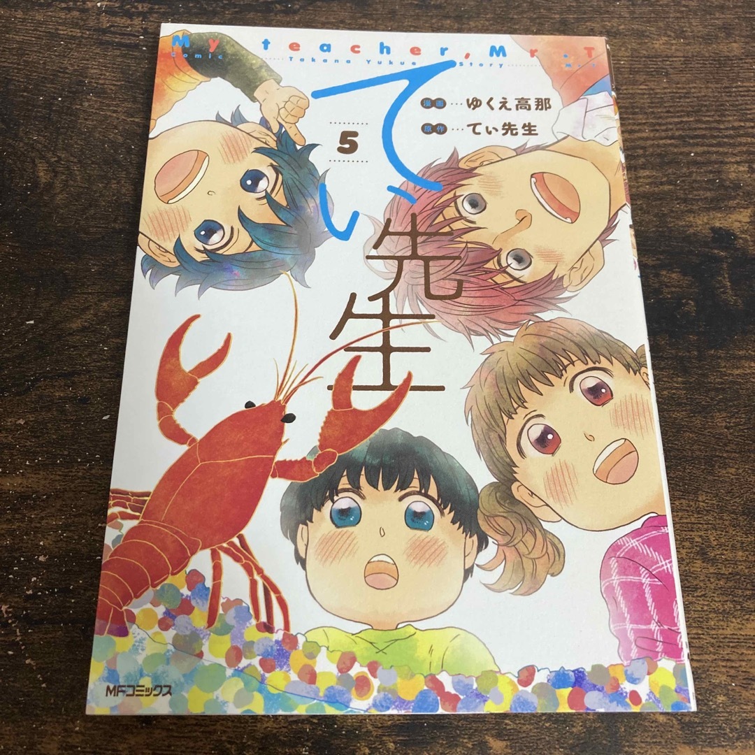 角川書店(カドカワショテン)のてぃ先生5巻 エンタメ/ホビーの本(住まい/暮らし/子育て)の商品写真