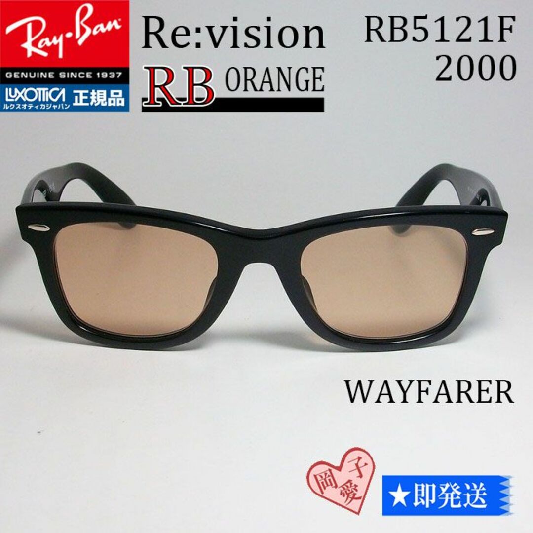 Ray-Ban(レイバン)の■ReVision■RB5121F-2000-REOR サイズ50 レイバン メンズのファッション小物(サングラス/メガネ)の商品写真