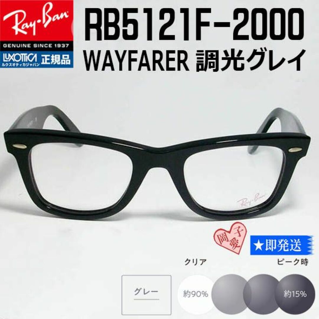 【新品送料無料】Ray-Ban レイバン メガネ RB5121F 2000