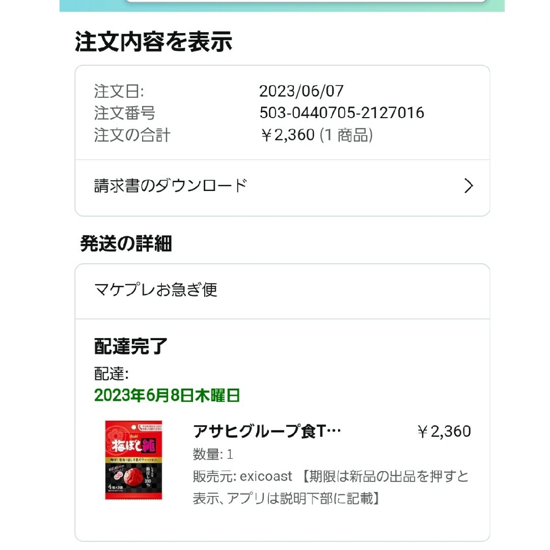 梅ぼし純12粒✕10袋 食品/飲料/酒の食品(菓子/デザート)の商品写真