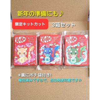 ネスレ(Nestle)の郵便局限定☆キットカット 2024年 ポチ袋付き 3箱セット(菓子/デザート)