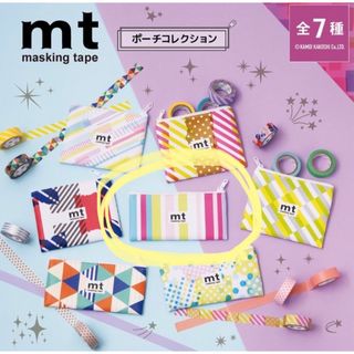 エムティー(mt)のyuk様専用　mt ポーチ2個セット　ガチャガチャ(テープ/マスキングテープ)