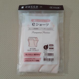 オオサキメディカル(Osaki Medical)の【L】産褥ショーツ フルオープン dacco マタニティ 出産(マタニティ下着)