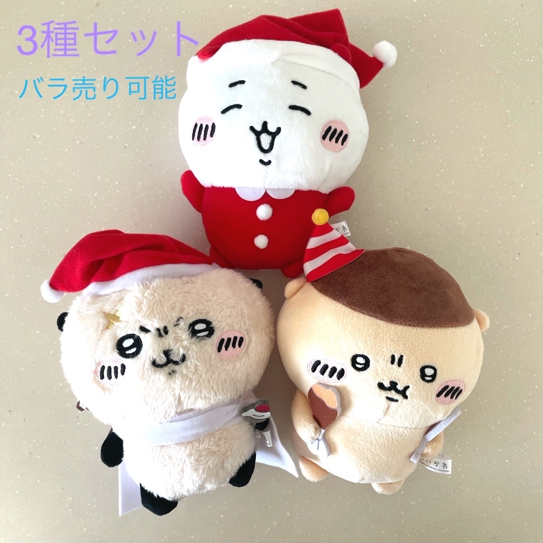 ちいかわ - ちいかわ メリクリ ぬいぐるみ クリスマス マスコット 3種