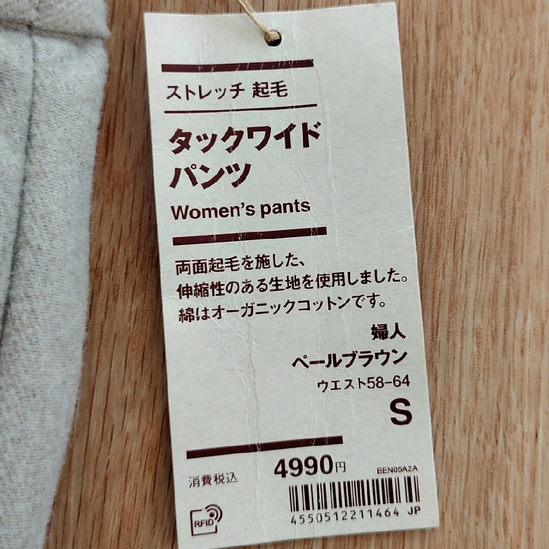 MUJI (無印良品)(ムジルシリョウヒン)の新品タグ付き　無印良品　ストレッチ起毛　タックワイドパンツ　パンツ　UNIQLO レディースのパンツ(カジュアルパンツ)の商品写真