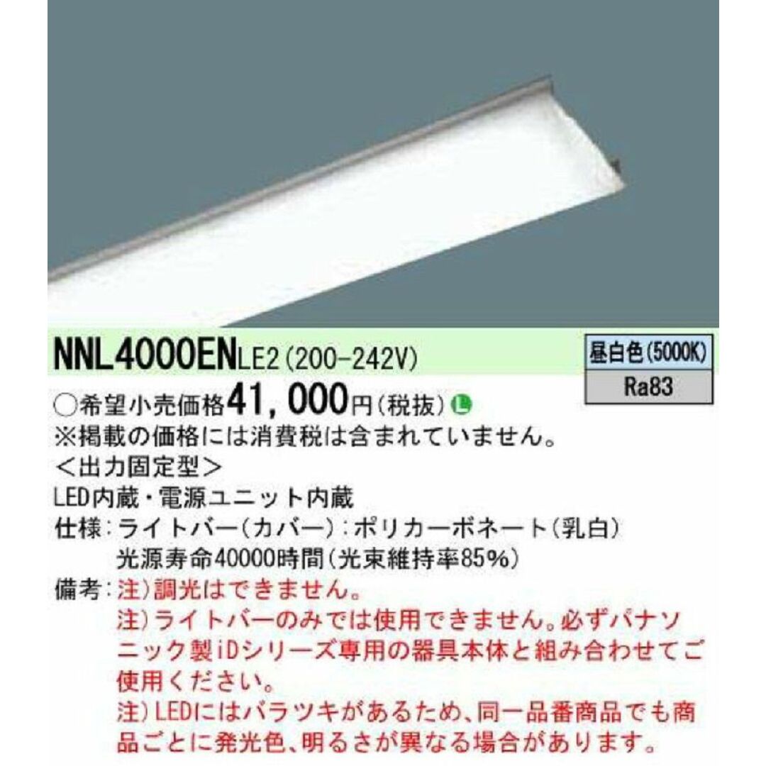 一体型LEDベースライト ライトバーのみ 昼白色 10000lmタイプ NNL4000ENLE2のサムネイル