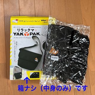 ヤックパック(YAK PAK)の❣️最終価格❣️リラックマ×YAK PAK メッセンジャーバッグ(メッセンジャーバッグ)