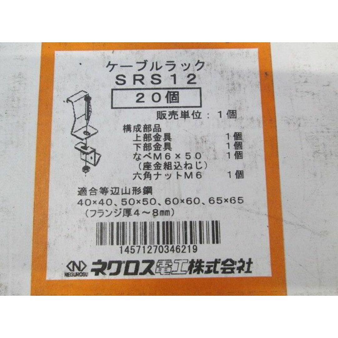 SRタイプ アングル用 接続部振れ止め金具 20個入 SRS12-20の通販 SRタイプ アングル用 接続部振れ止め金具 20個入 SRS12-20の通販