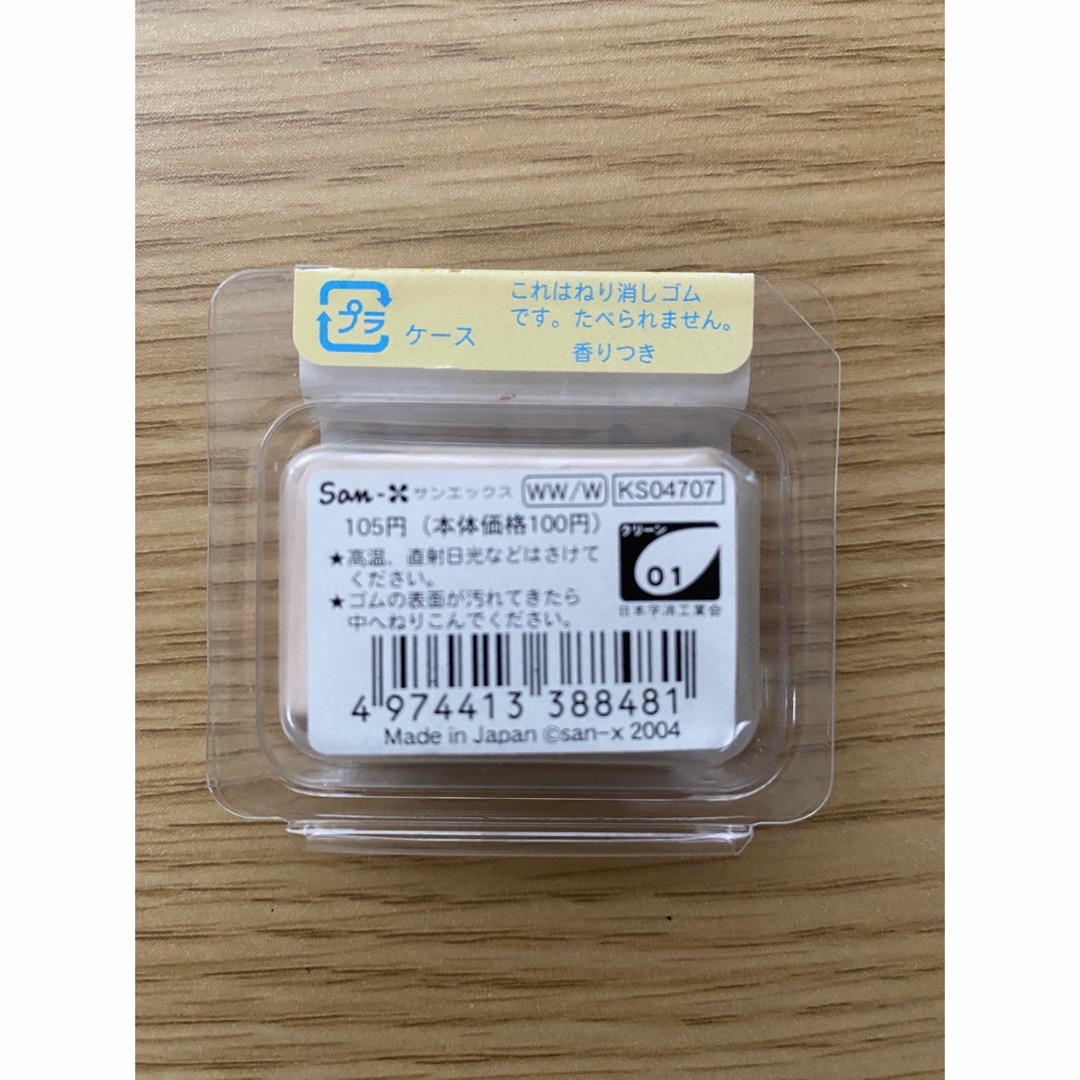 サンエックス(サンエックス)の【レトロ】消しゴム インテリア/住まい/日用品の文房具(消しゴム/修正テープ)の商品写真