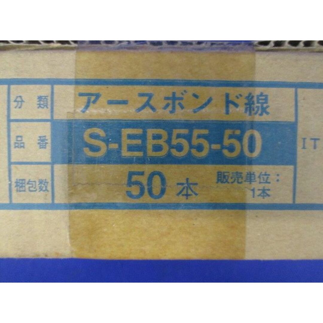 アースボンド線 ステンレス 50本入 S-EB55-50-50 その他 アースボンド線 ステンレス 50本入 S-EB55-50-50 その他