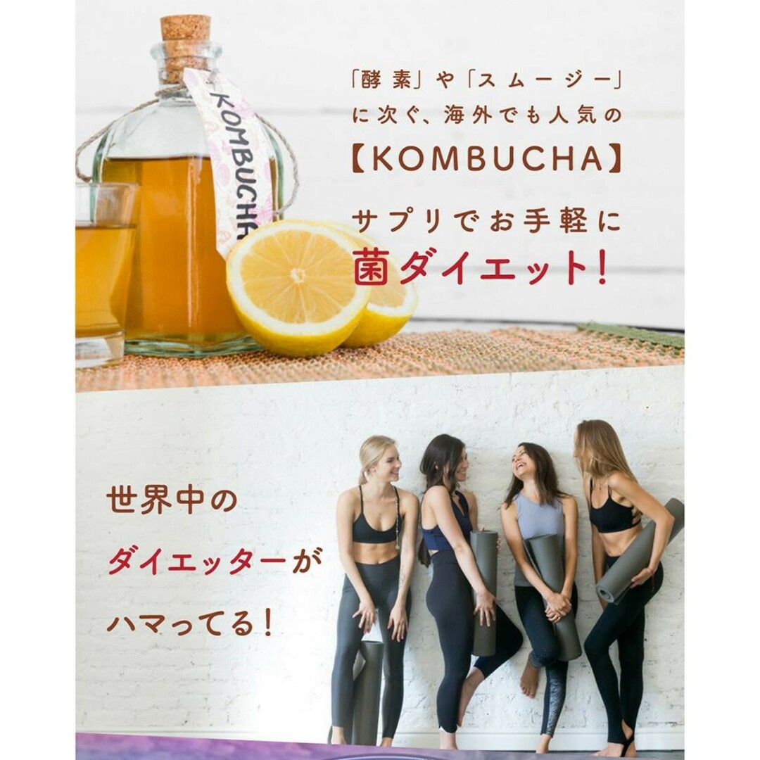 新品未開封　コンブチャ約3ヶ月分　KOMBUCHA　菌活　腸活　麹　ダイエット コスメ/美容のダイエット(ダイエット食品)の商品写真