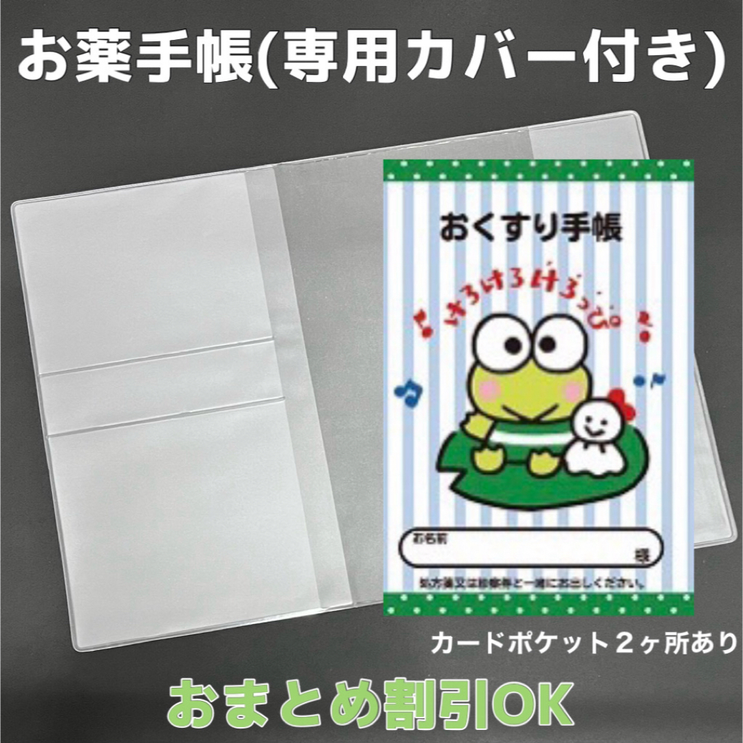 モルカーのおくすり手帳 1冊 専用お薬手帳保護カバー1枚付き