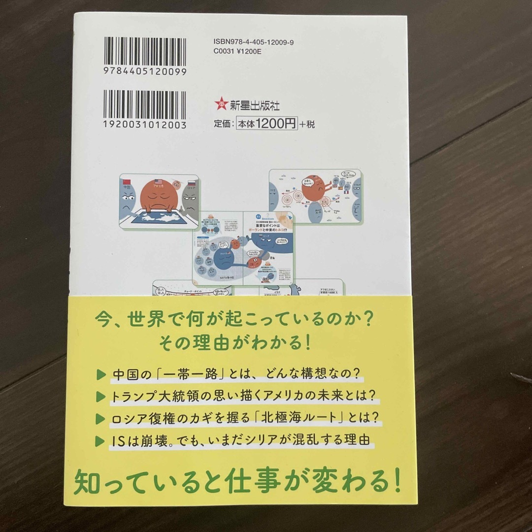 サクッとわかるビジネス教養　地政学 エンタメ/ホビーの本(その他)の商品写真