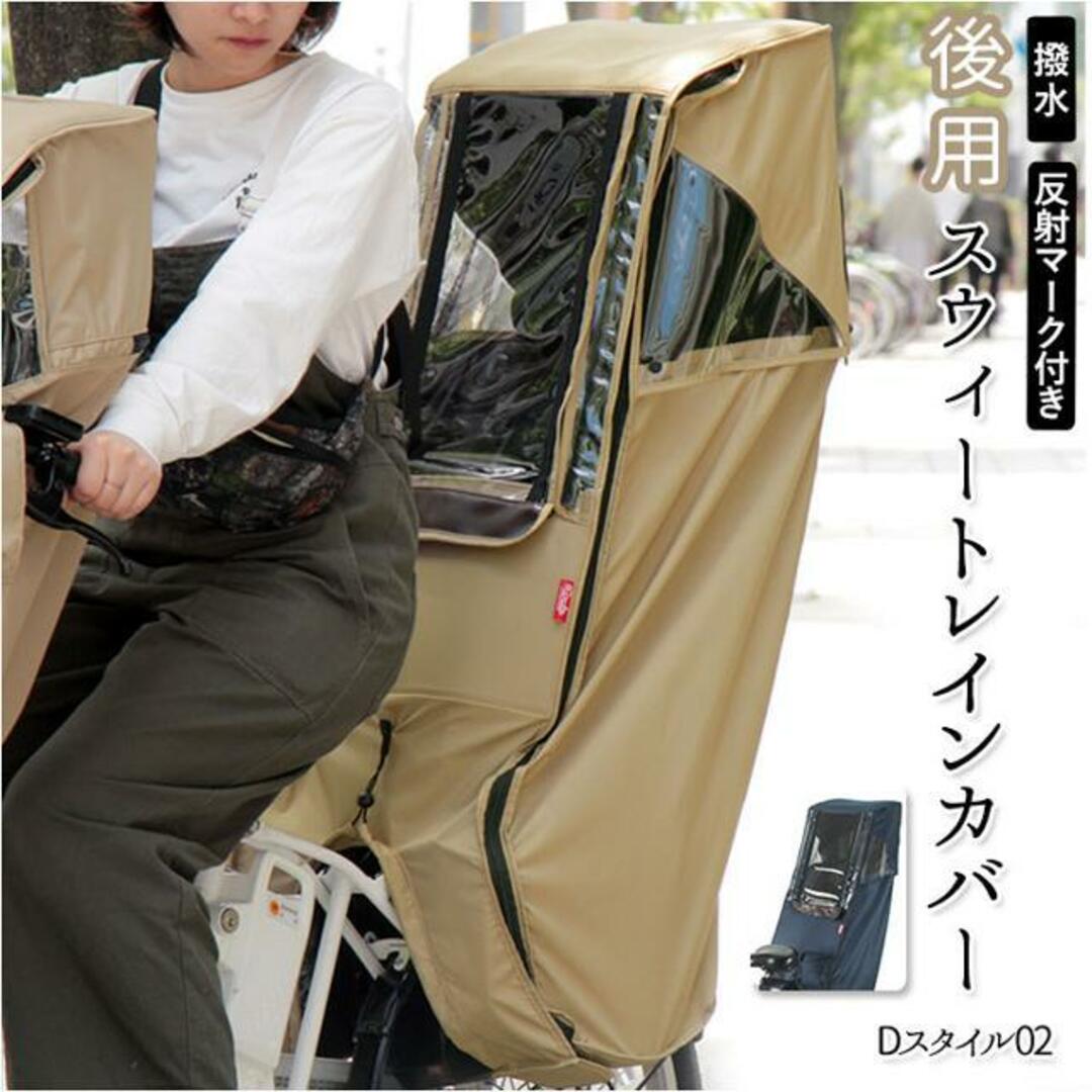 その他Dスタイル02 スウィートレインカバー 後用