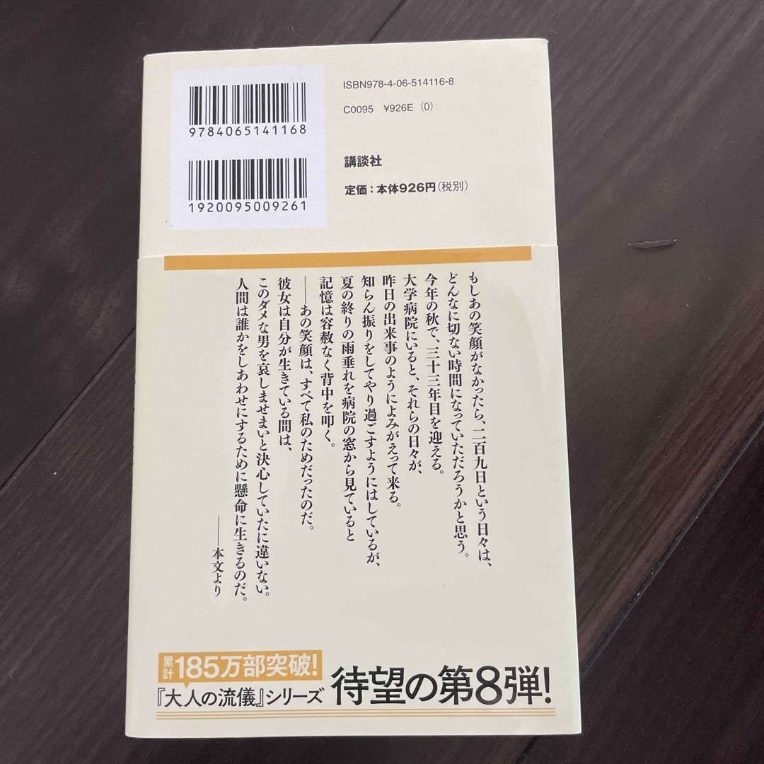 講談社(コウダンシャ)の誰かを幸せにするために エンタメ/ホビーの本(文学/小説)の商品写真