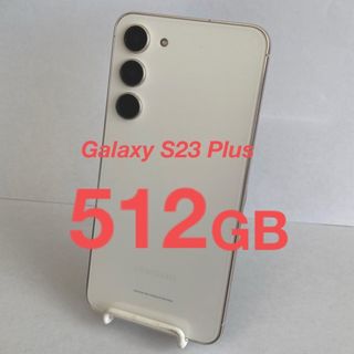 ギャラクシー(Galaxy)の★☆超美品★☆Galaxy S23 Plus 512GB クリーム 新品ケース付(スマートフォン本体)