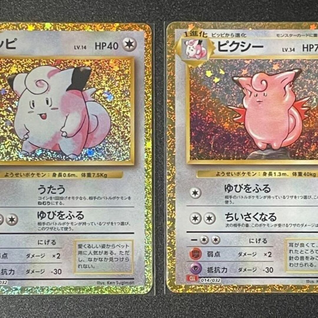 ポケモンクラシック　ピッピ　ピクシー　psa10 連番