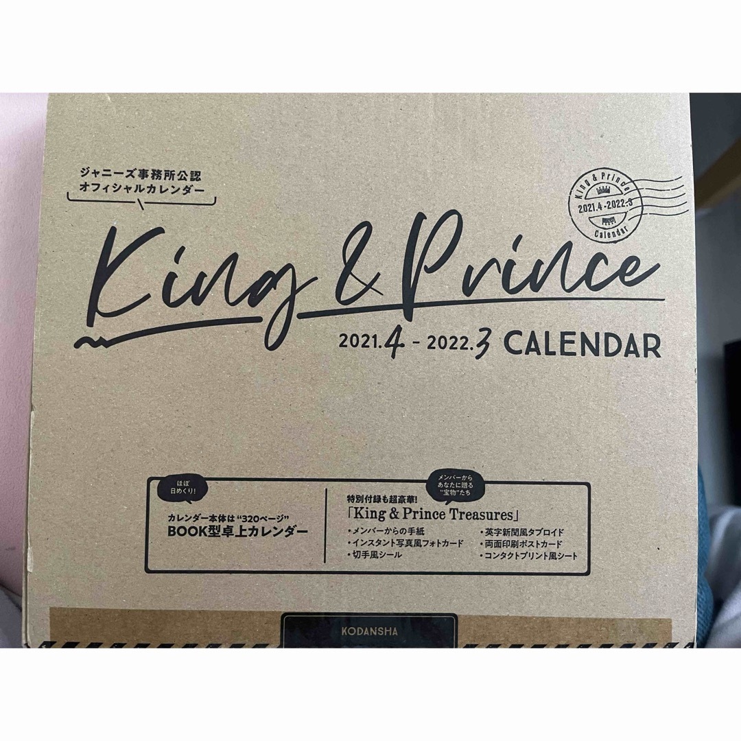 King & Prince(キングアンドプリンス)のKing&Prince 2021.4-2022.3 カレンダー エンタメ/ホビーのタレントグッズ(アイドルグッズ)の商品写真