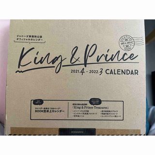 キングアンドプリンス(King & Prince)のKing&Prince 2021.4-2022.3 カレンダー(アイドルグッズ)