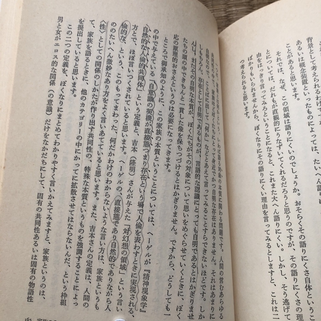 家族の現在（大和書房）／芹沢俊介・村瀬学・清水真砂子・最首悟・小浜逸郎 エンタメ/ホビーの本(人文/社会)の商品写真