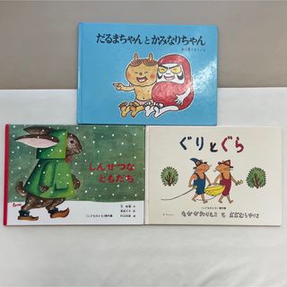 フクインカンショテン(福音館書店)のぐりとぐら　だるまちゃん　しんせつなともだち(絵本/児童書)