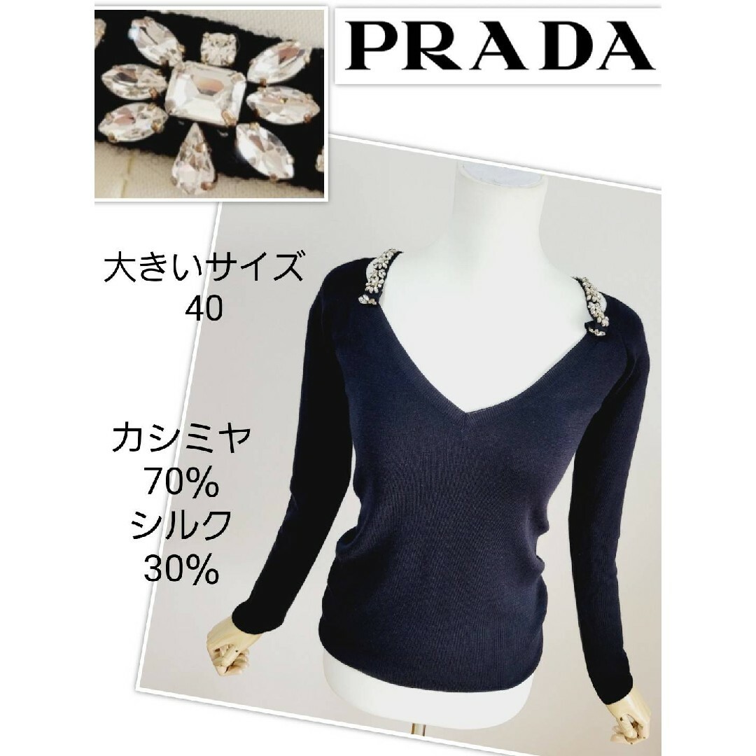 PRADA(プラダ)の【未使用品級】PRADA　カシミヤ シルク混　ビジュー　ニット　セーター　黒 レディースのトップス(ニット/セーター)の商品写真