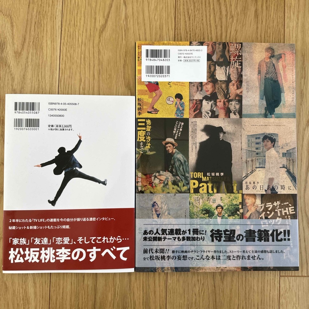 ワニブックス(ワニブックス)の松坂桃李　写真集　スタイルブック　2冊セット エンタメ/ホビーの本(アート/エンタメ)の商品写真