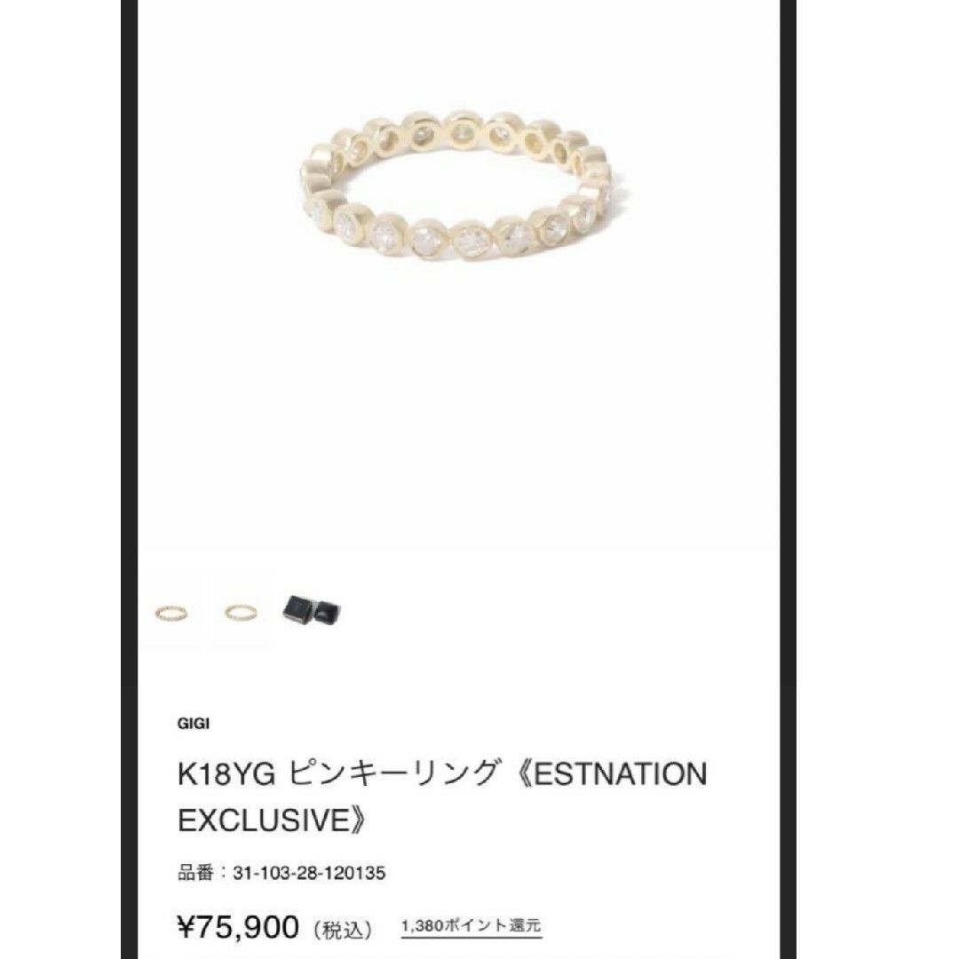ESTNATION - 専用gigi エストネーション限定エタニティダイヤモンド