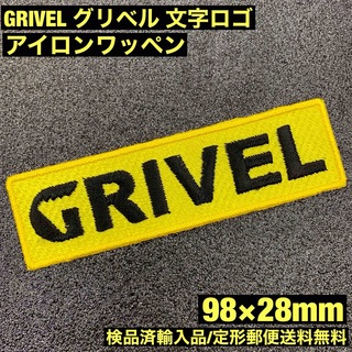 グリベル(GRIVEL)の黄 98×28mm GRIVEL グリベル ロゴ アイロンワッペン -D(登山用品)