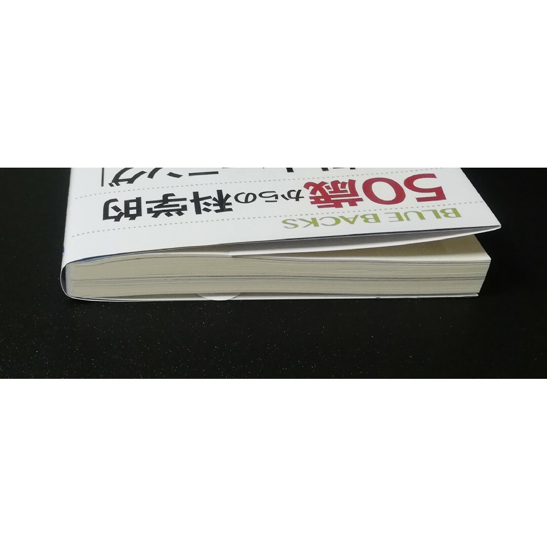 講談社(コウダンシャ)の50歳からの科学的「筋肉トレーニング」 若いときとは違う体をどう鍛えるか エンタメ/ホビーの本(趣味/スポーツ/実用)の商品写真