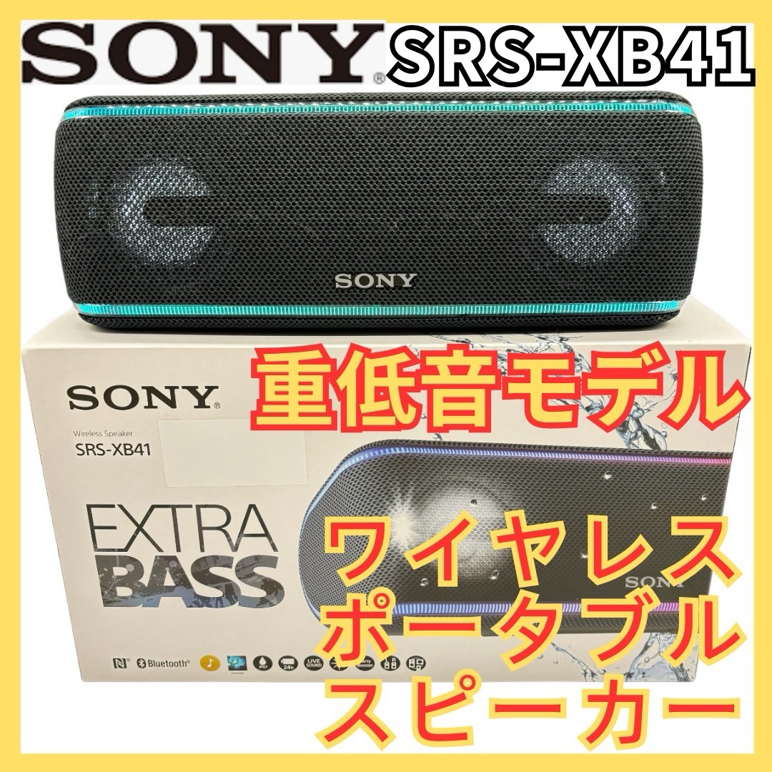 スーパーセール限定 SONY ソニー ワイヤレスポータブルスピーカー 重