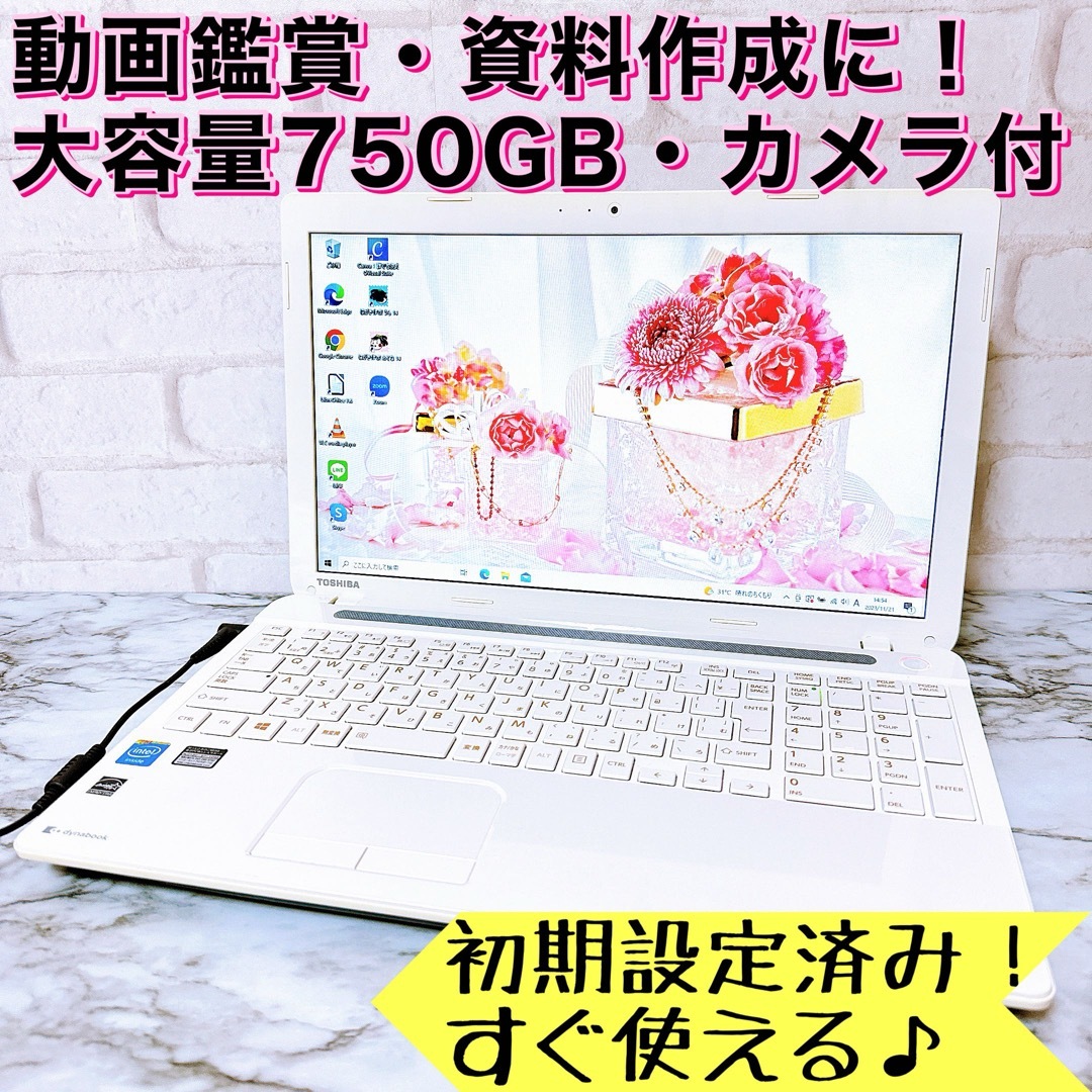 東芝 - 早い者勝ち✨大容量750GB✨カメラ付✨すぐ使えるノートパソコン