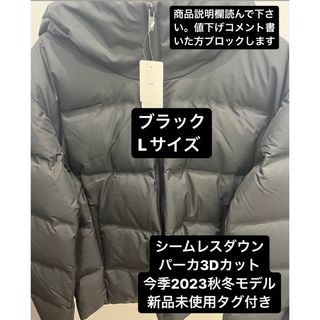 ユニクロ(UNIQLO)の新品未使用今季モデル　ユニクロ　シームレスダウンパーカ3dカット 2023秋冬(ダウンジャケット)