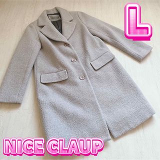 NICE CLAUP - NICE CLAUP ロングコート　チェスターコート　グレー　アウター　厚手　Ｌ