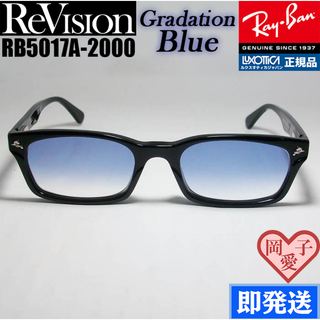 レイバン(Ray-Ban)の■ReVision■RB5017A-2000-REGBL レイバン RX(サングラス/メガネ)