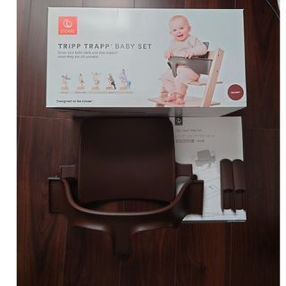 ストッケ(Stokke)のストッケ STOKKE ベビーセット ウォールナットブラウン(その他)