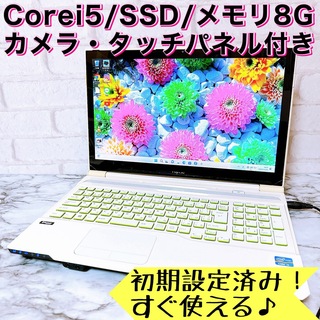 フジツウ(富士通)の1台限定✨快適Corei5/8GB＆SSD✨カメラ＆ブルーレイ✨ノートパソコン✨(ノートPC)