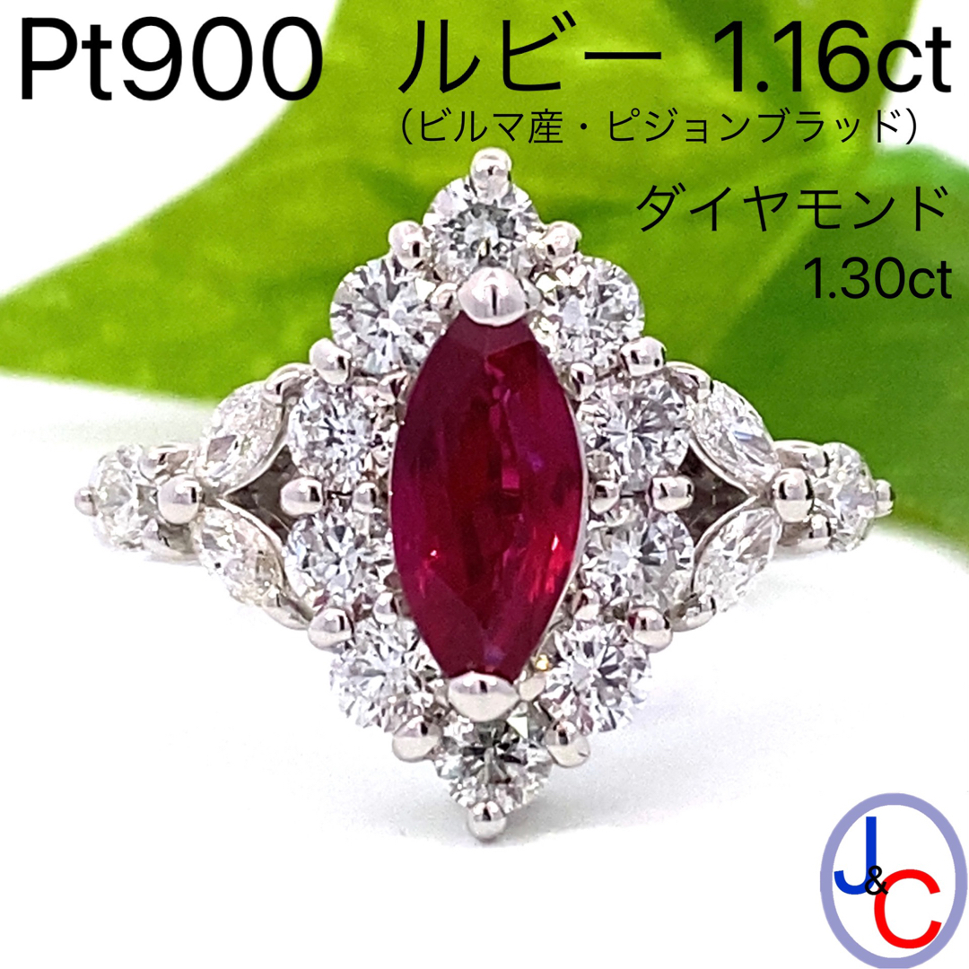 ピジョンブラッドルビー【JC4992】Pt900 ビルマ産 天然ルビー ダイヤモンド リング