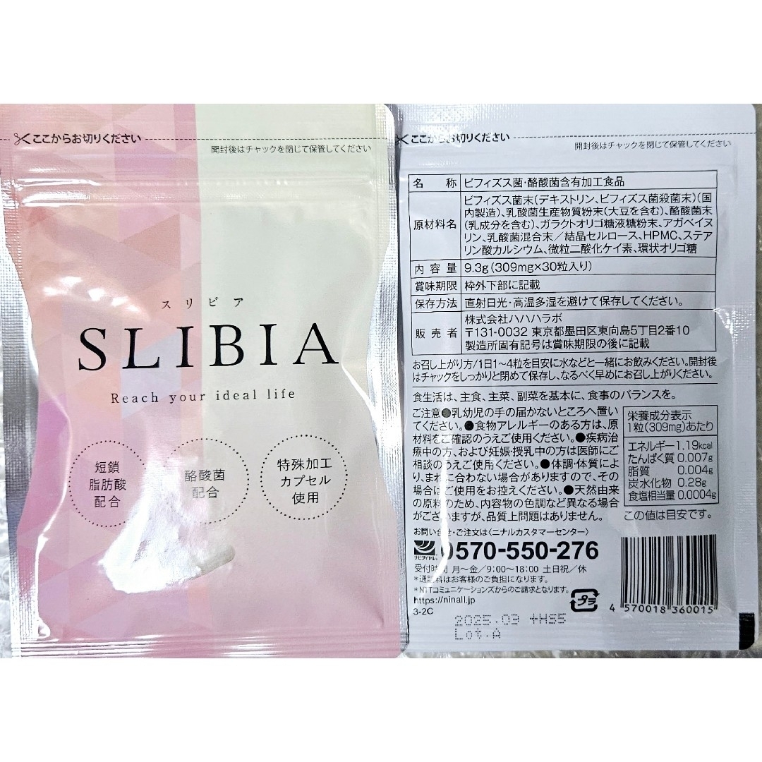 スリビア　SLIBIA 新品未開封　2袋！！