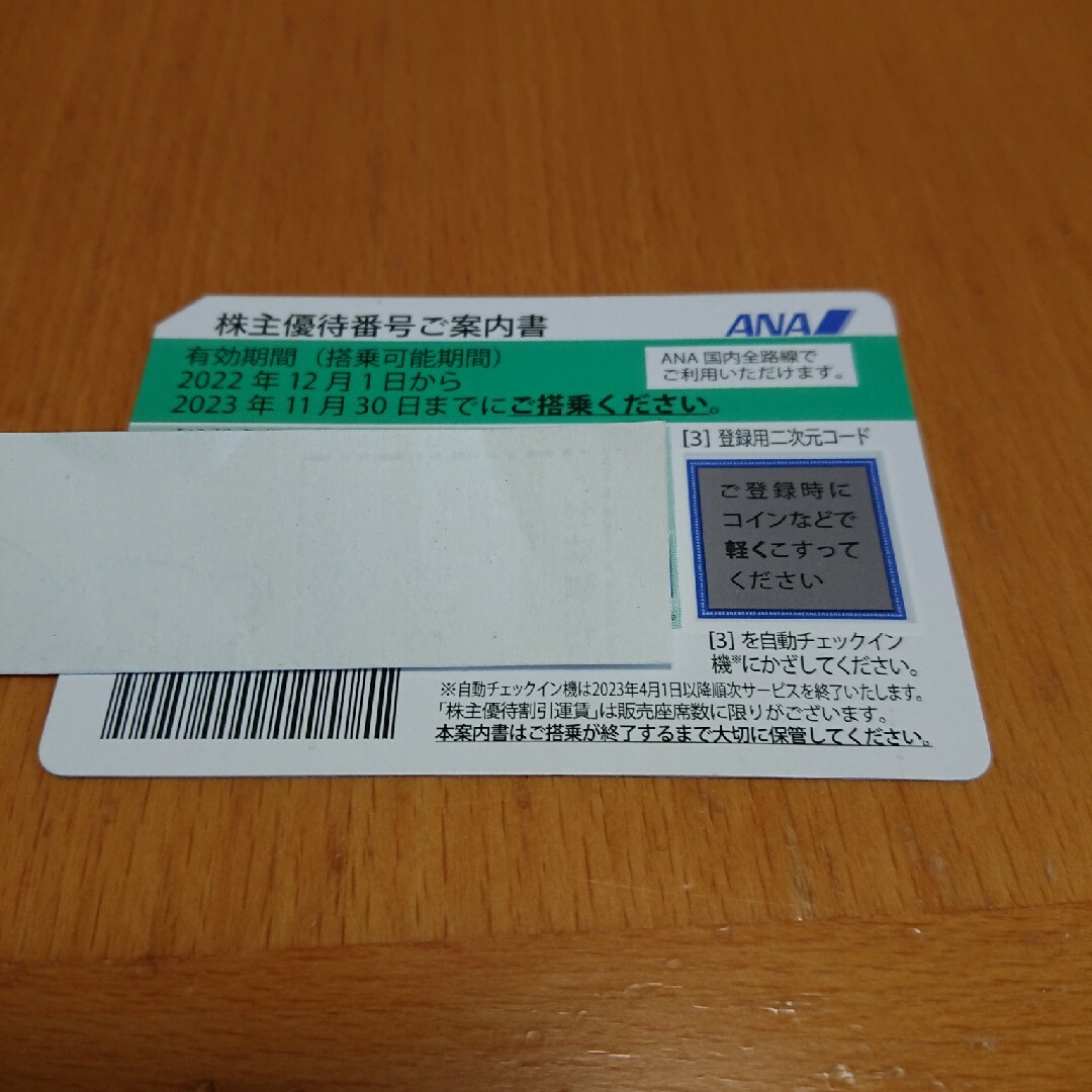 ANA(全日本空輸)(エーエヌエー(ゼンニッポンクウユ))のANA ana株主優待 全日空 1枚 11/30まで その他のその他(その他)の商品写真