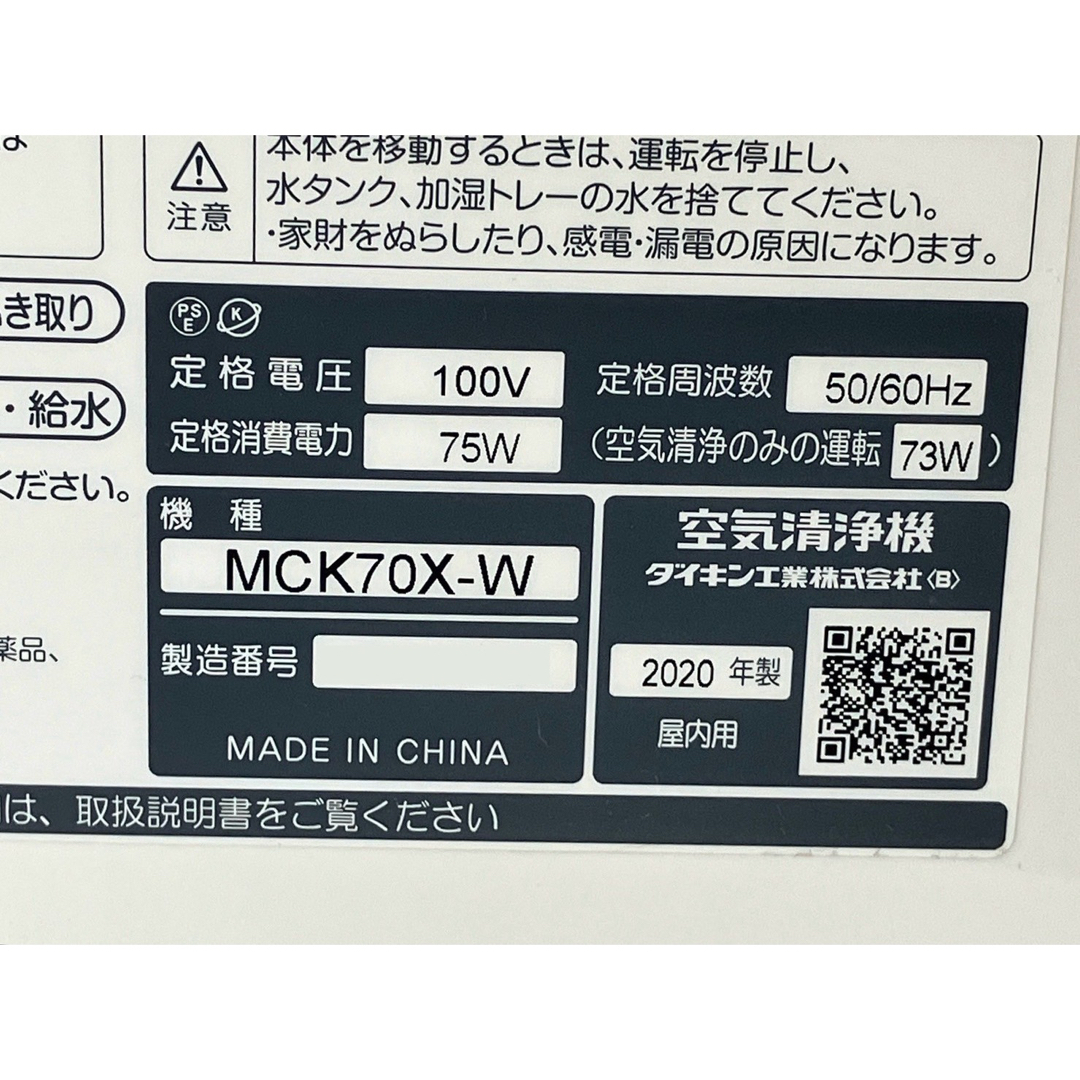 DAIKIN(ダイキン)のダイキン ツインストリーマ 加湿空気清浄機 ホワイト MCK70X-W スマホ/家電/カメラの生活家電(空気清浄器)の商品写真