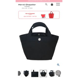 エルベシャプリエ(Herve Chapelier)のエルベシャプリエ  オンライン限定　美品(トートバッグ)