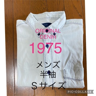 ORIOINAL  DENIH   1975   メンズ　半袖　シャツ　Ｓサイズ(シャツ)