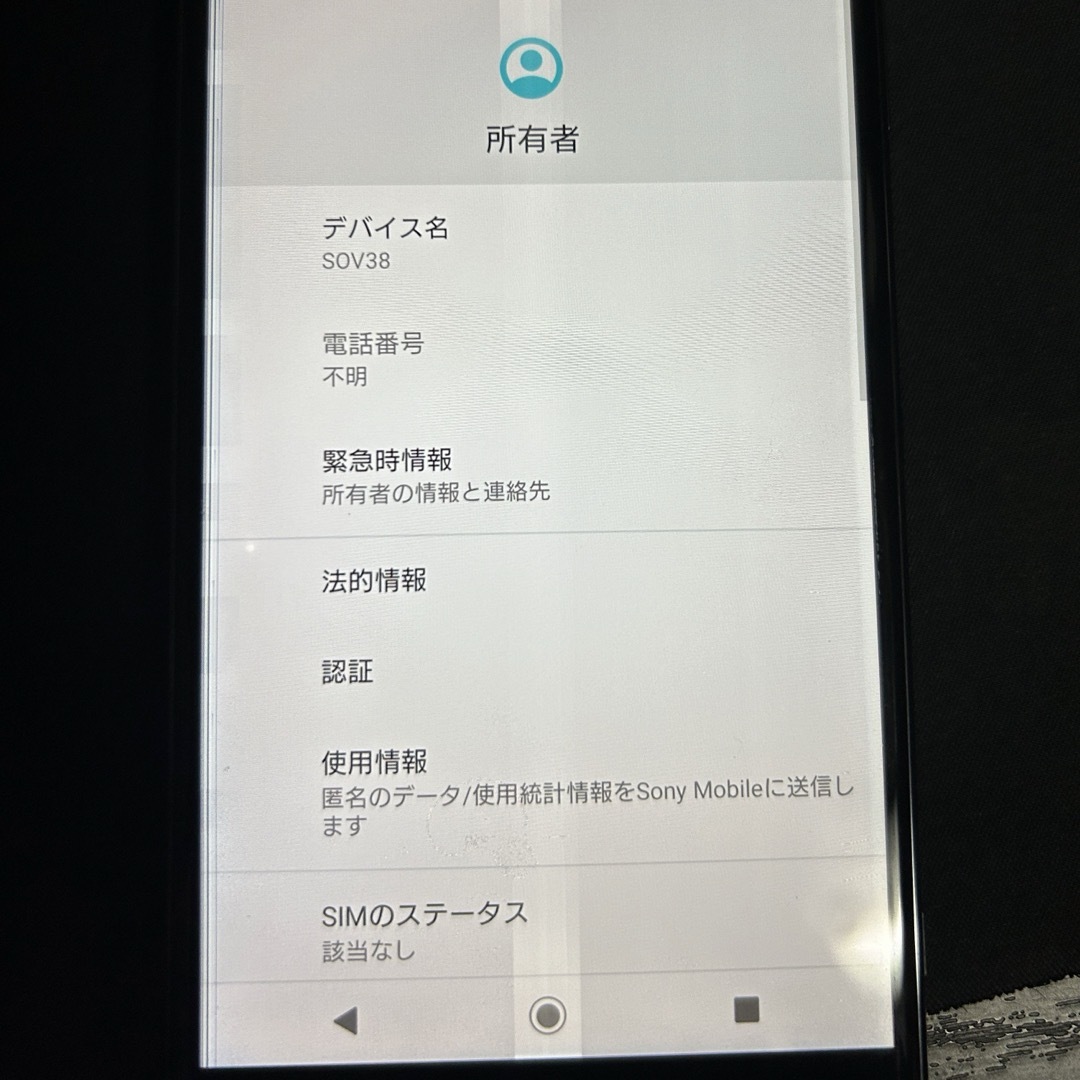 SONY(ソニー)のSONY Xperia XZ2 Premium SOV38 訳あり スマホ/家電/カメラのスマートフォン/携帯電話(スマートフォン本体)の商品写真