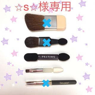 シセイドウ(SHISEIDO (資生堂))の☆s様☆専用☆(ブラシ・チップ)